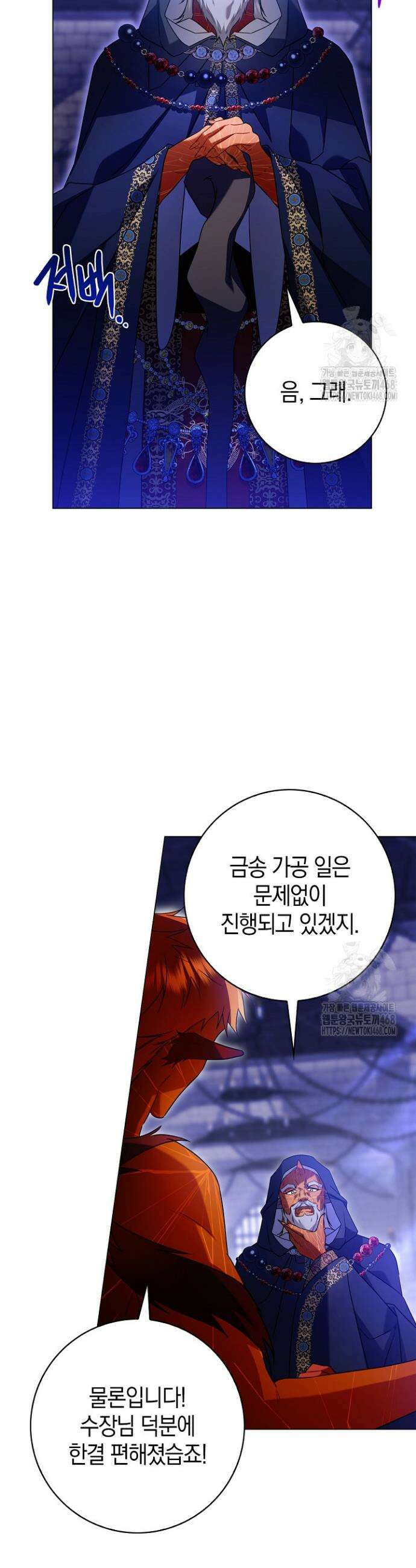 얼빠라 죄송해요 11화 40