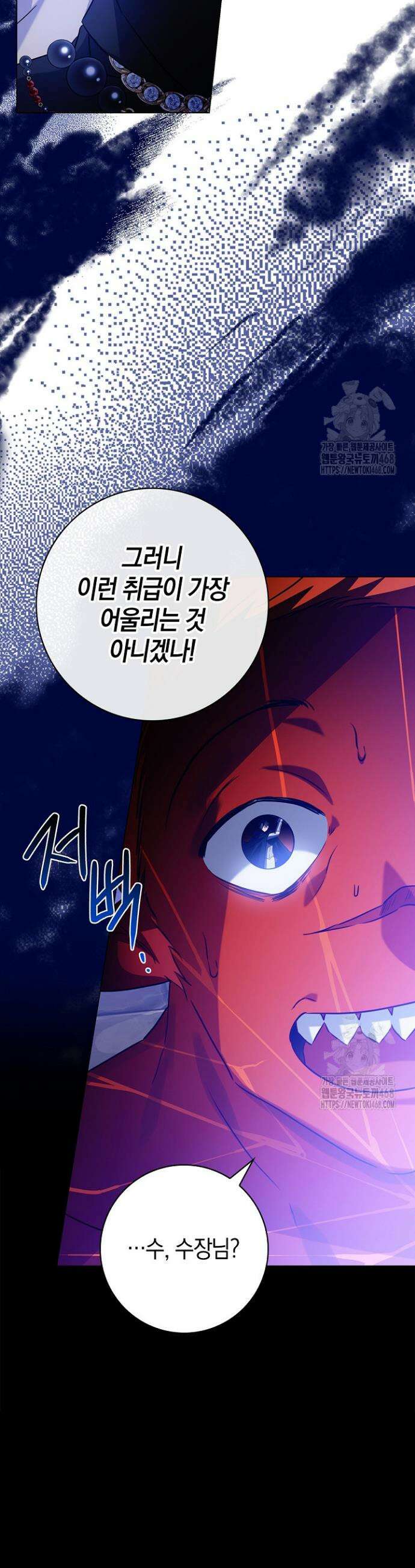 얼빠라 죄송해요 11화 44