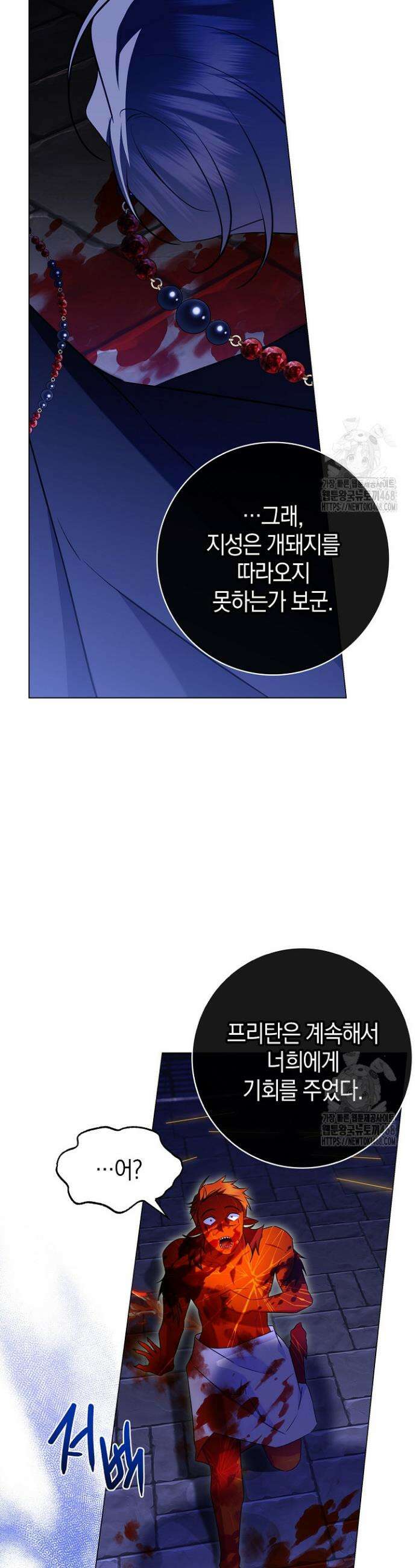 얼빠라 죄송해요 11화 46