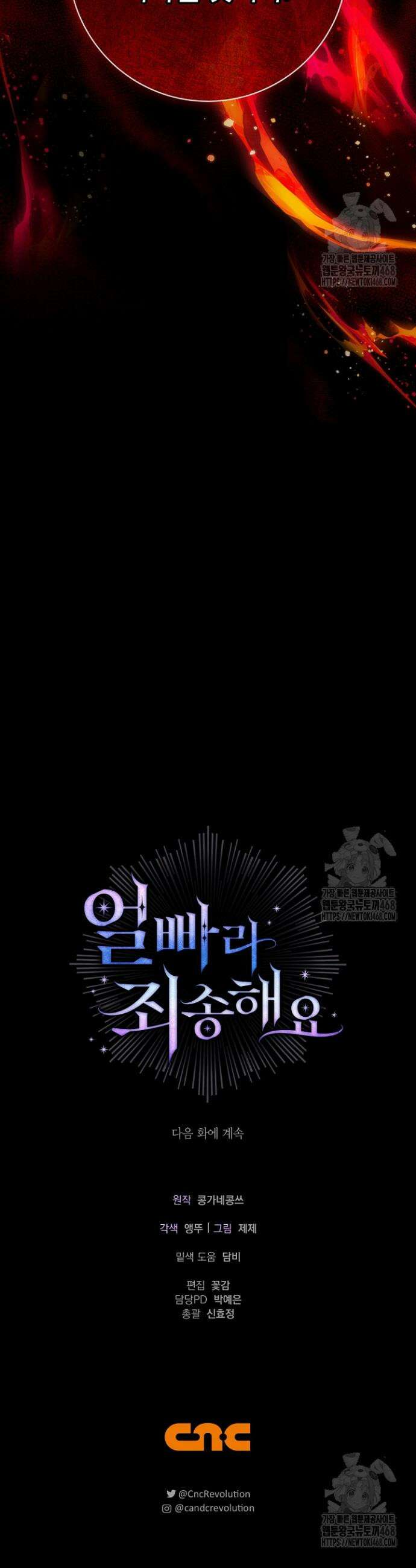 얼빠라 죄송해요 11화 51