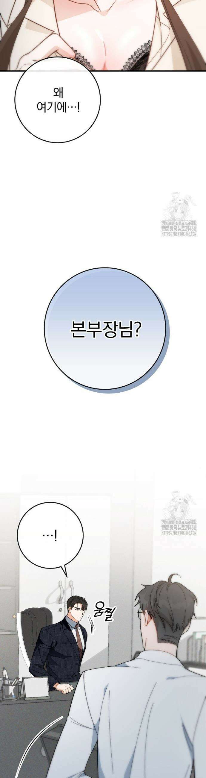 본부장님들과 한집에서 7화 3