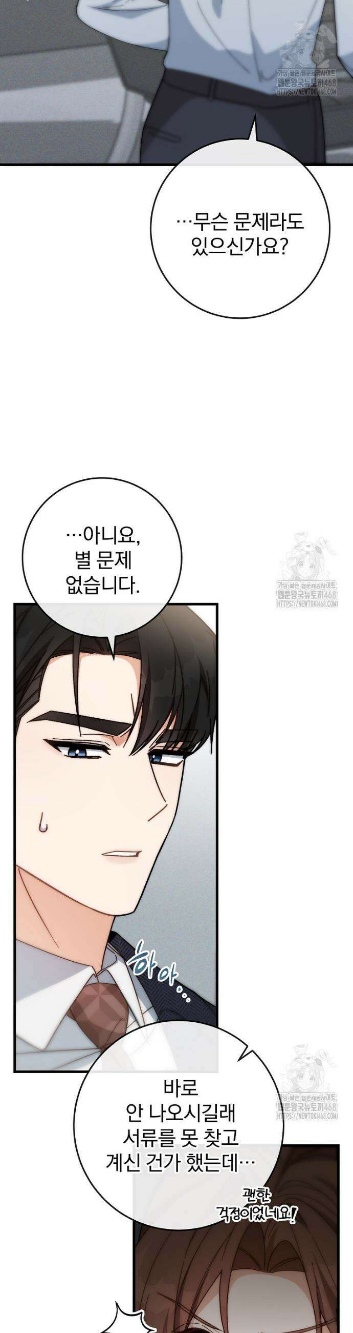 본부장님들과 한집에서 7화 4