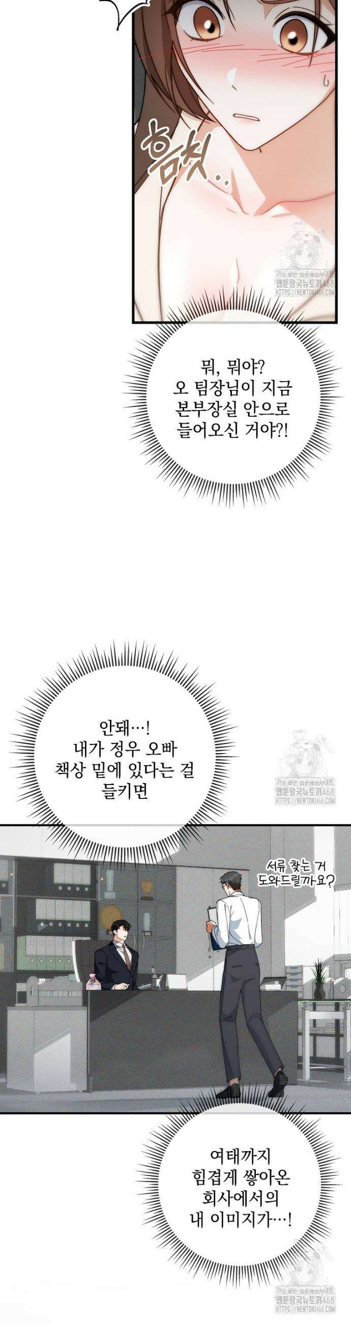본부장님들과 한집에서 7화 5