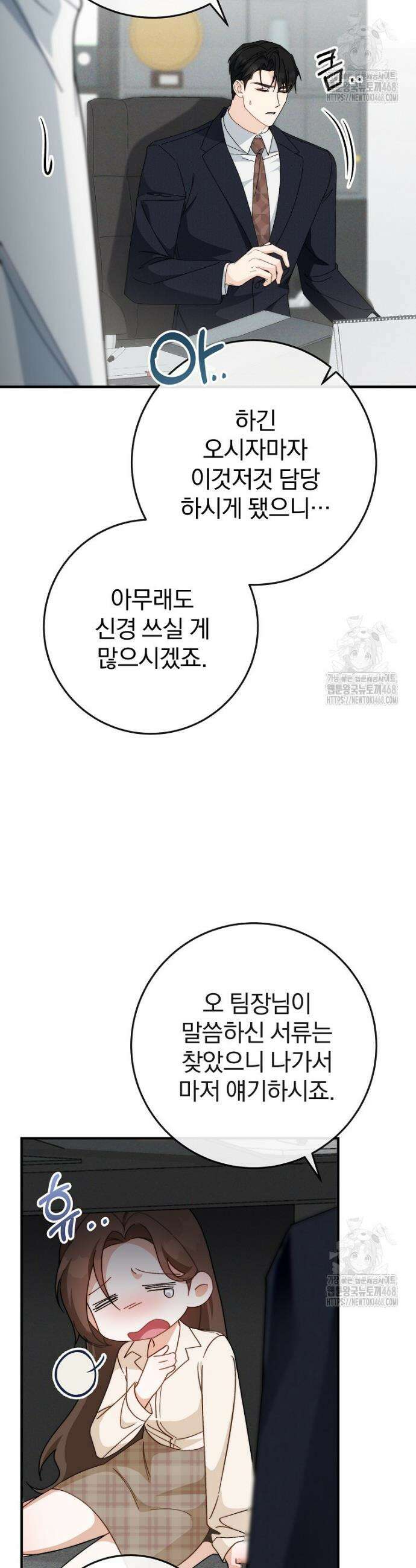 본부장님들과 한집에서 7화 9
