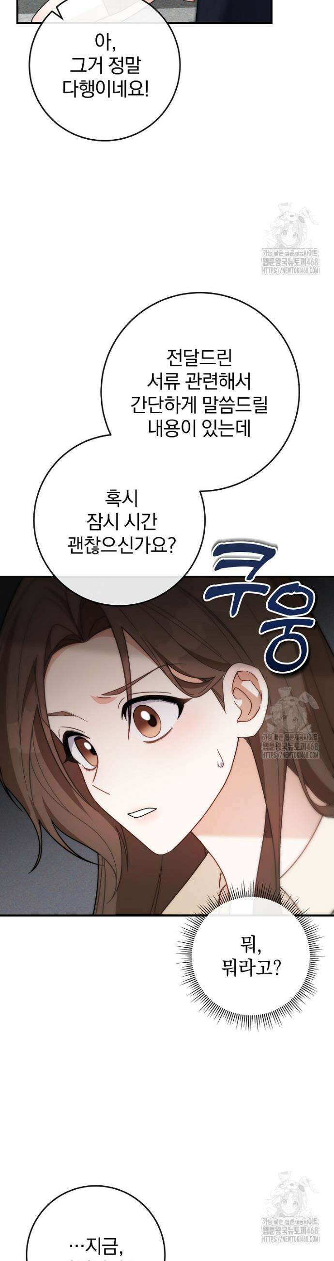 본부장님들과 한집에서 7화 10