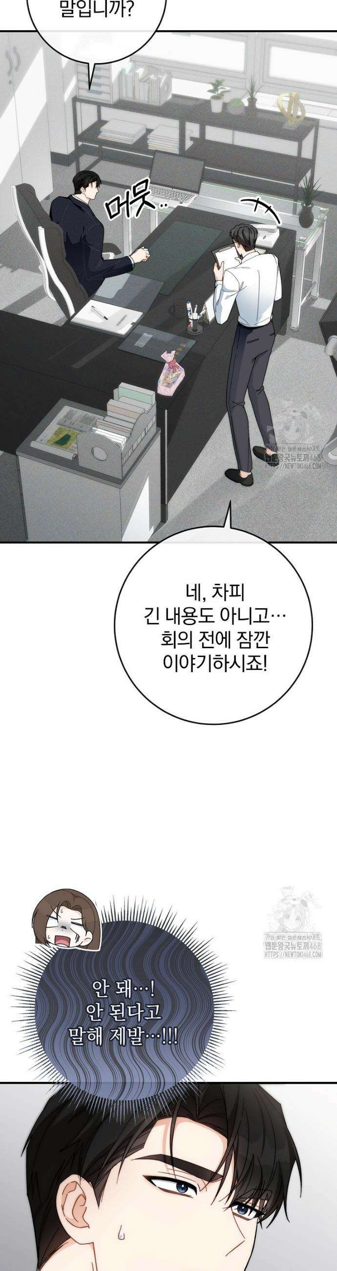 본부장님들과 한집에서 7화 11