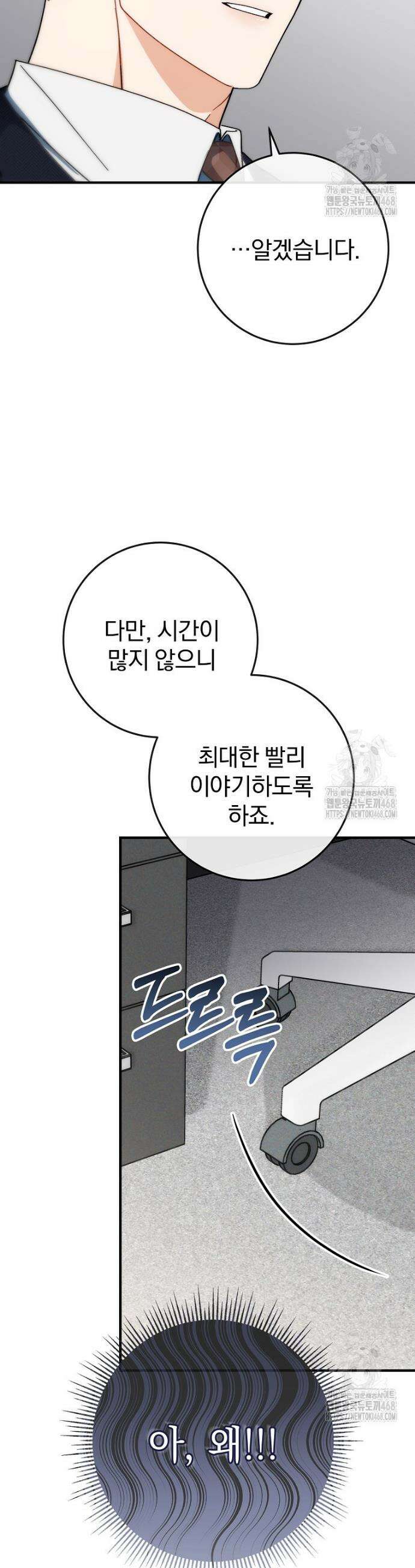 본부장님들과 한집에서 7화 12