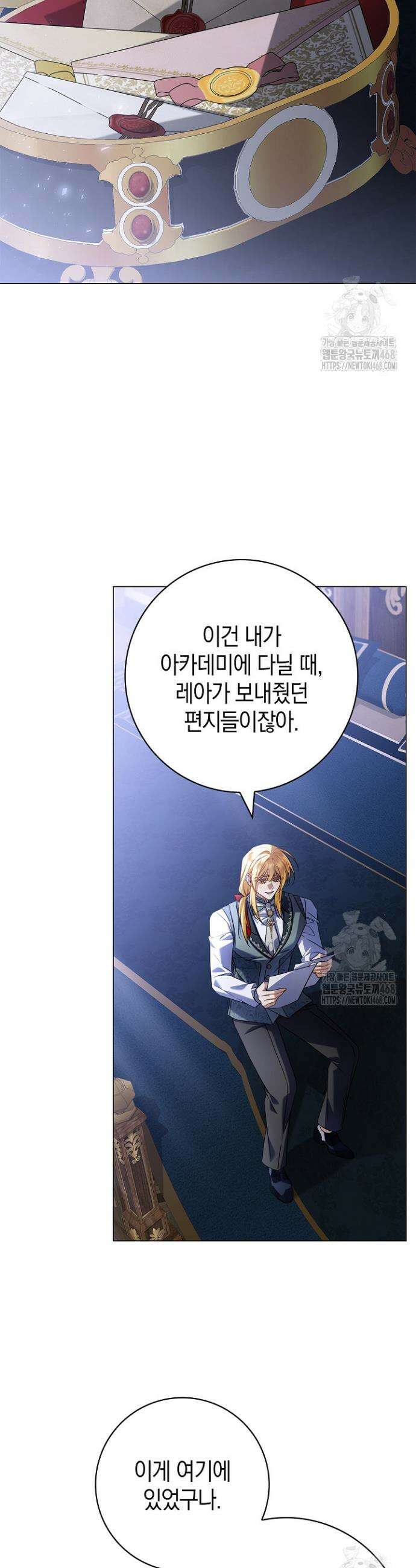 얼빠라 죄송해요 18화 4