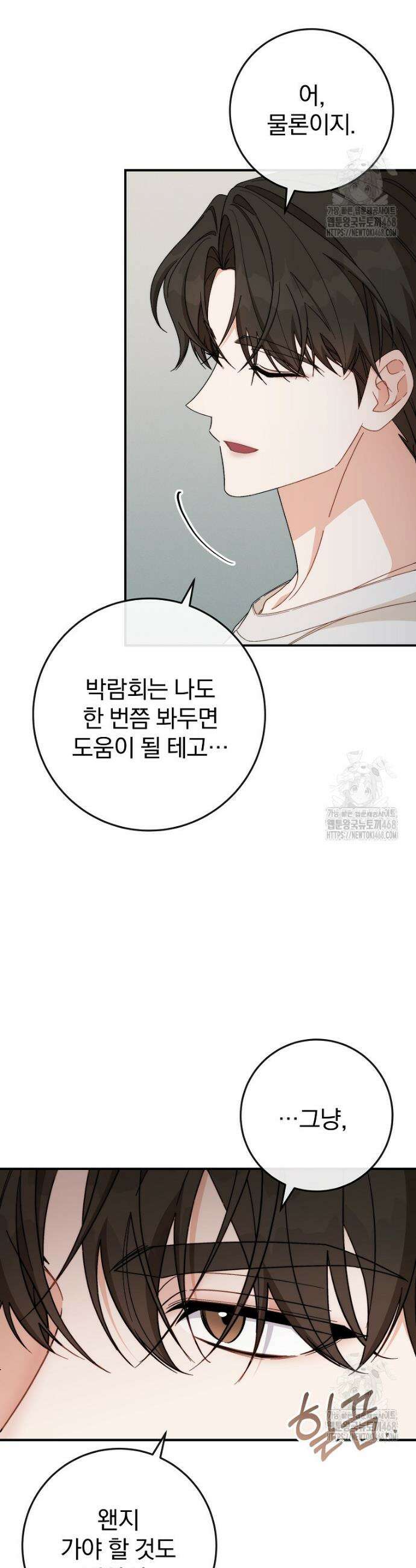 본부장님들과 한집에서 15화 2