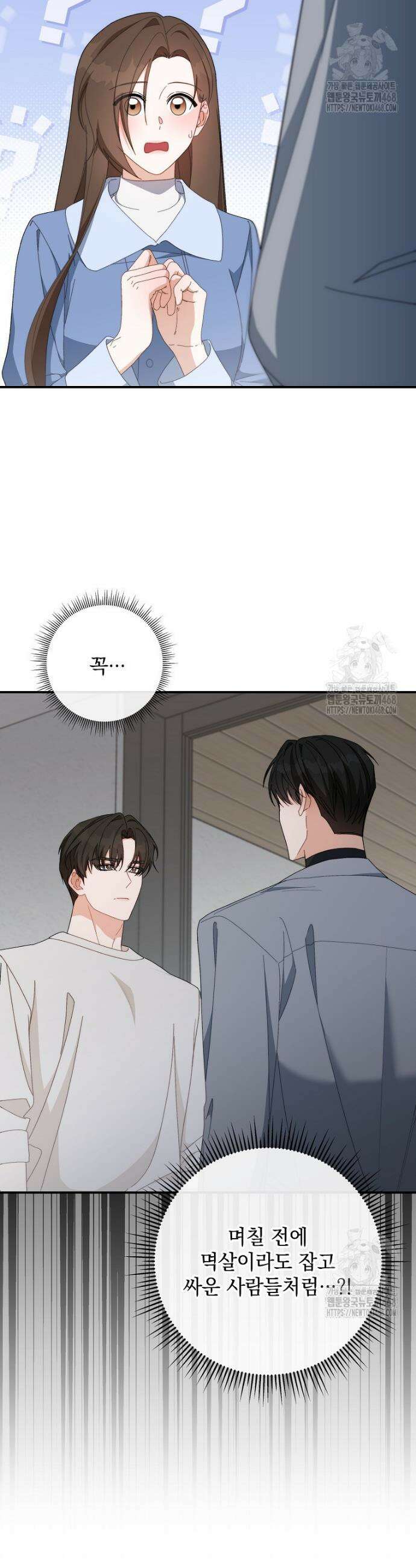 본부장님들과 한집에서 15화 4