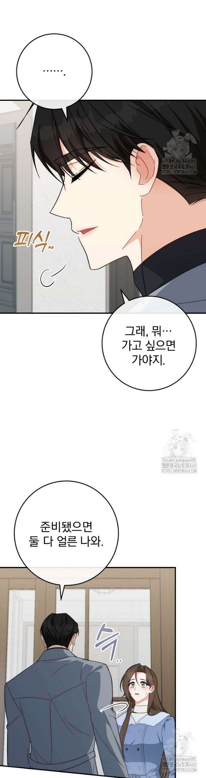 본부장님들과 한집에서 15화 5