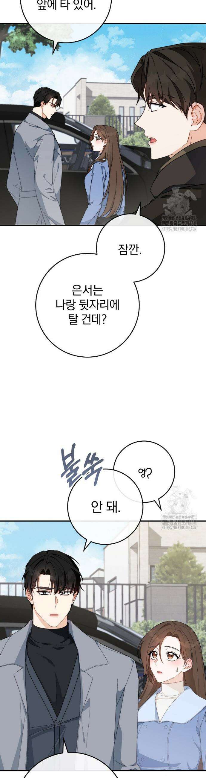 본부장님들과 한집에서 15화 8