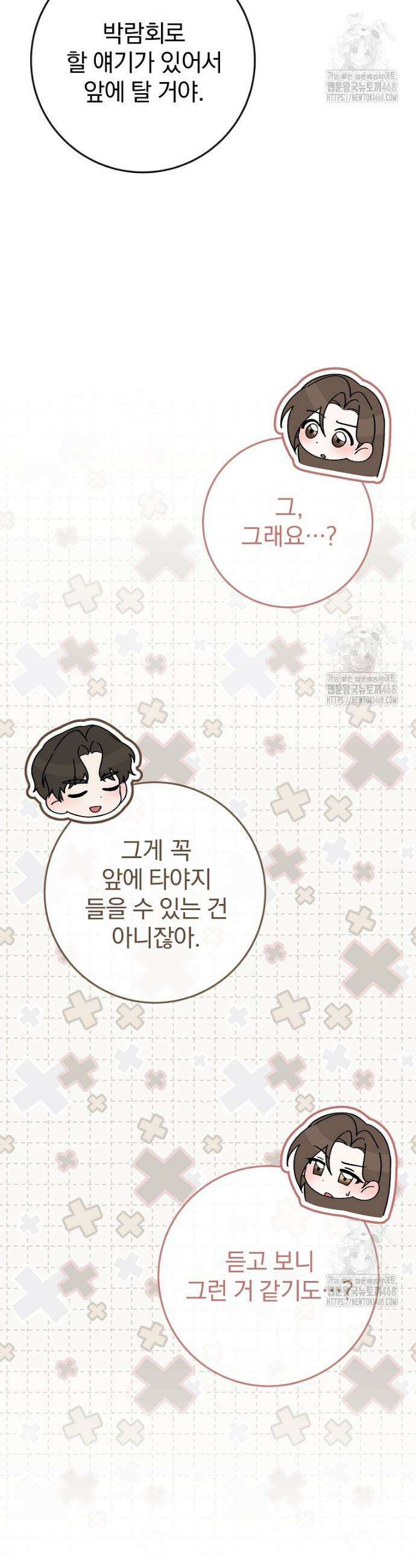 본부장님들과 한집에서 15화 9