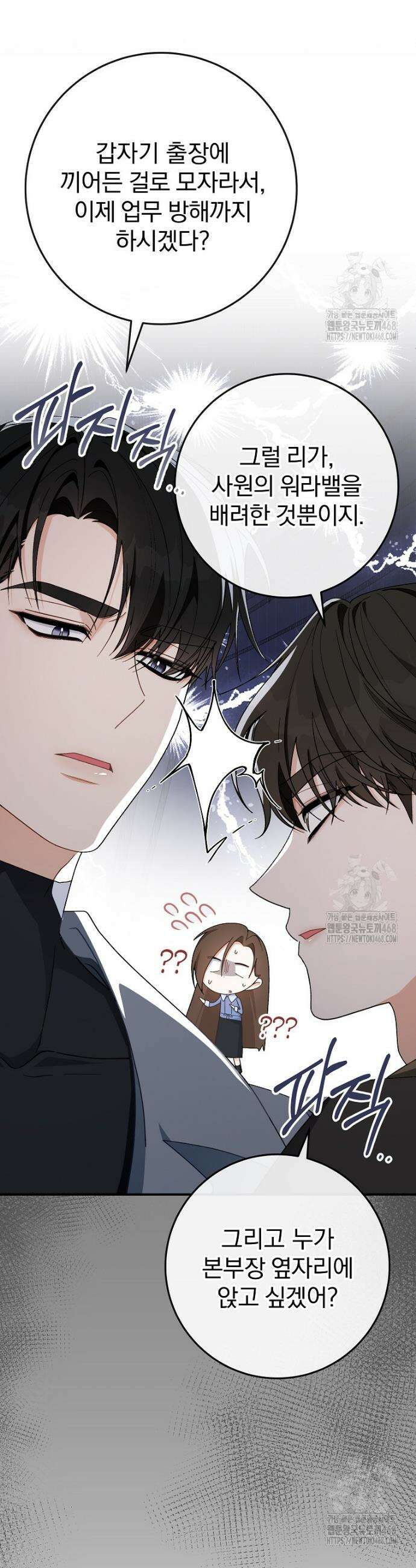 본부장님들과 한집에서 15화 10