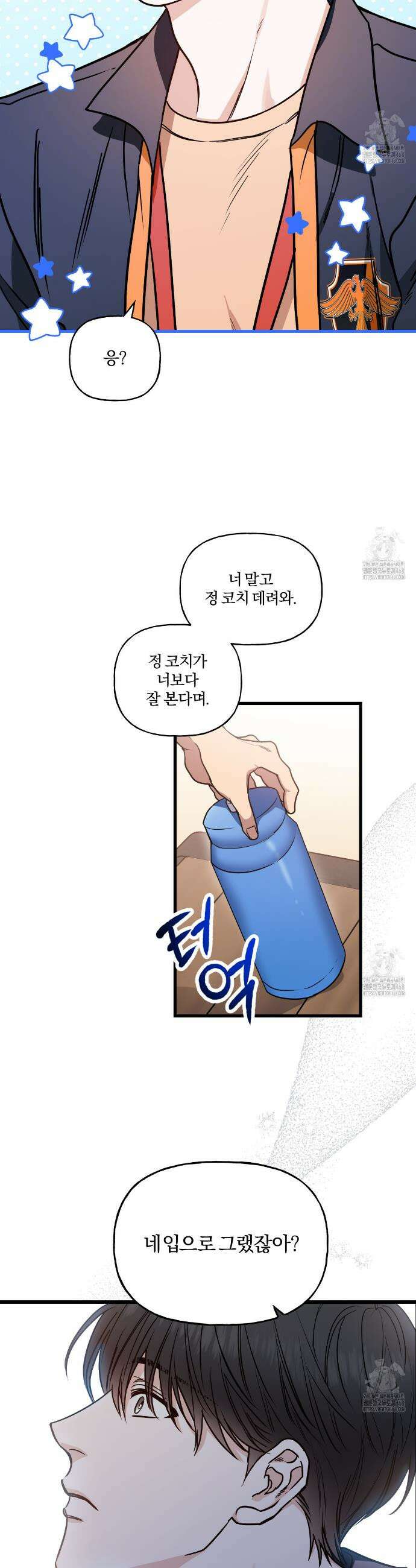 하프라인 3화 6