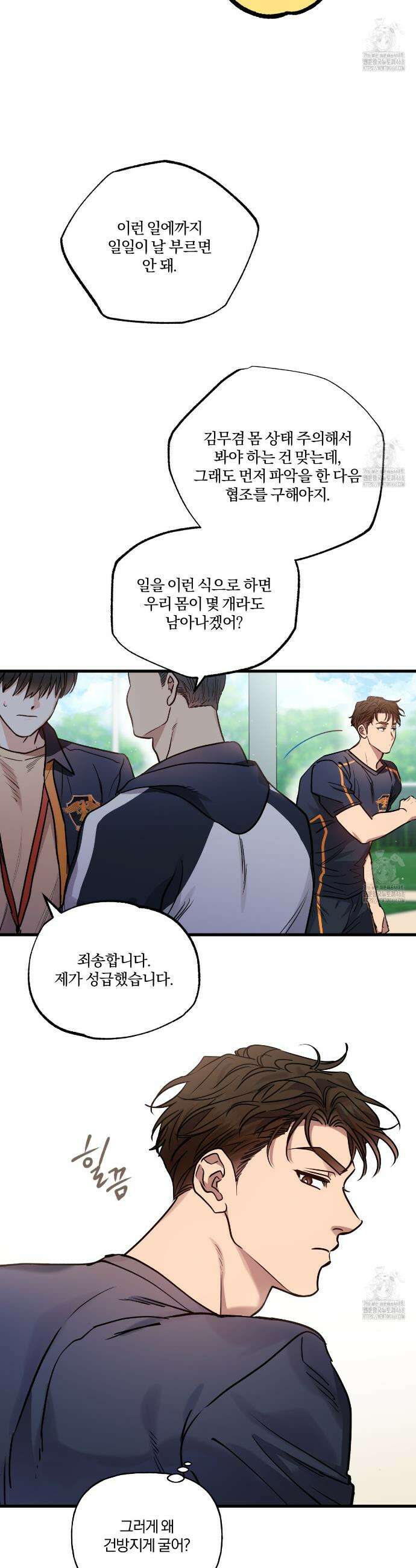 하프라인 3화 12