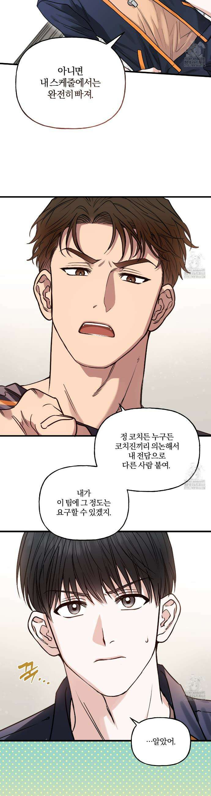 하프라인 3화 23