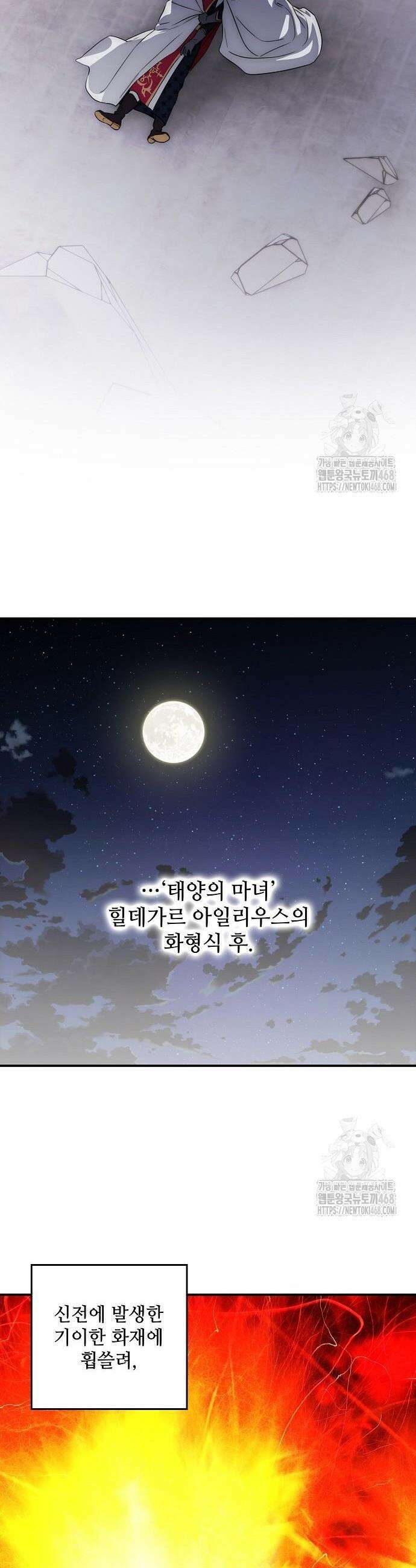 저무는 해, 시린 눈 2부 63화 4