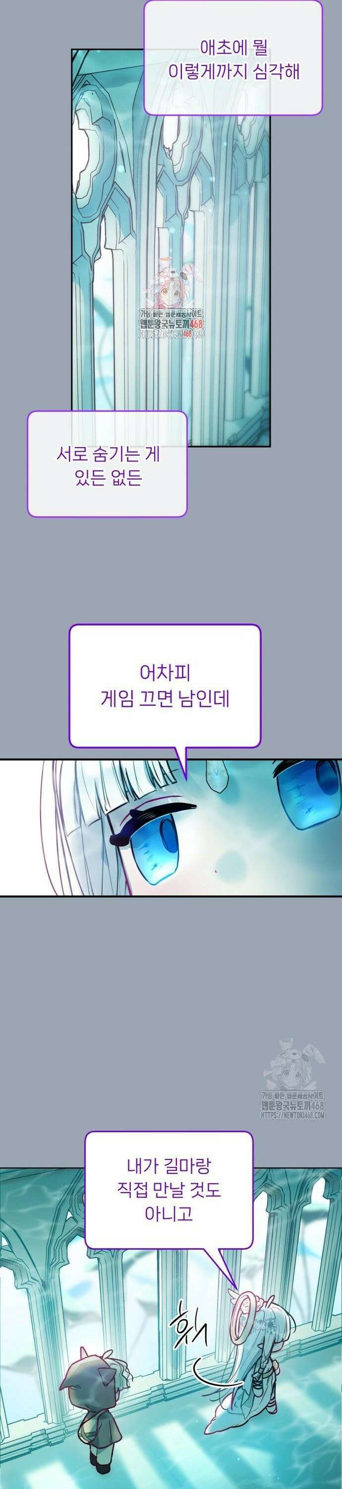 우리 길드 아이돌 11화 1