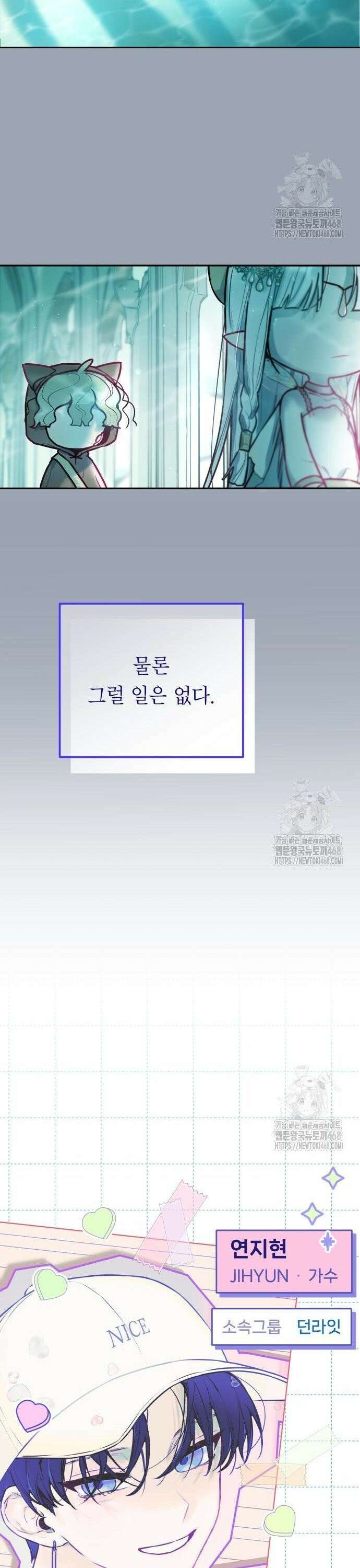 우리 길드 아이돌 11화 2