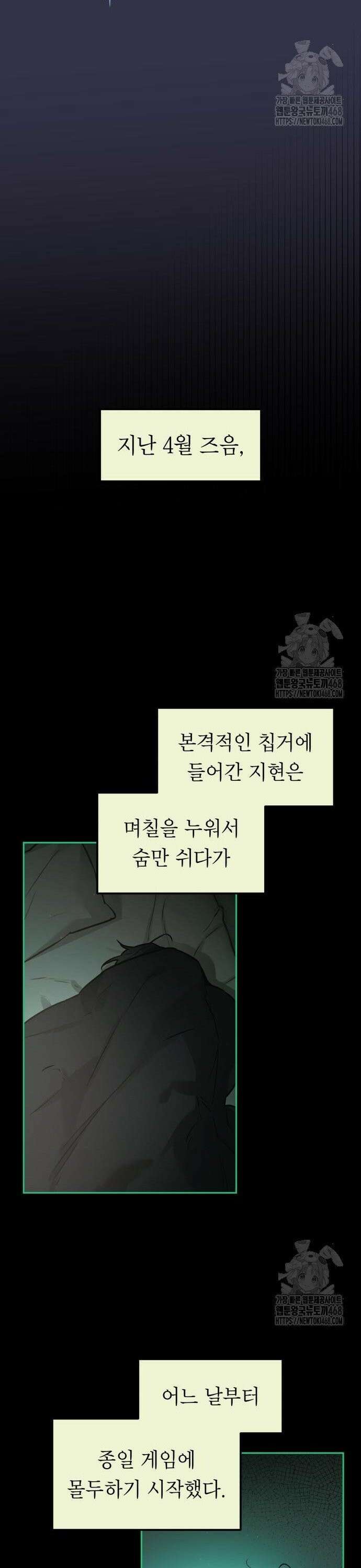우리 길드 아이돌 11화 6