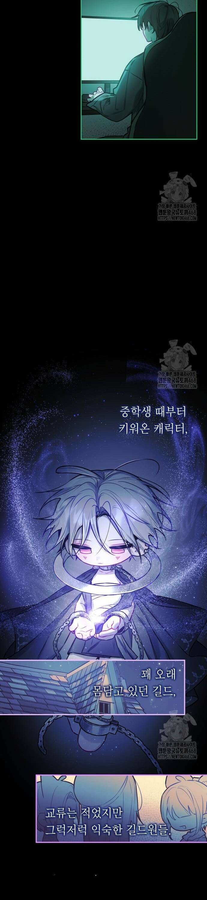 우리 길드 아이돌 11화 7