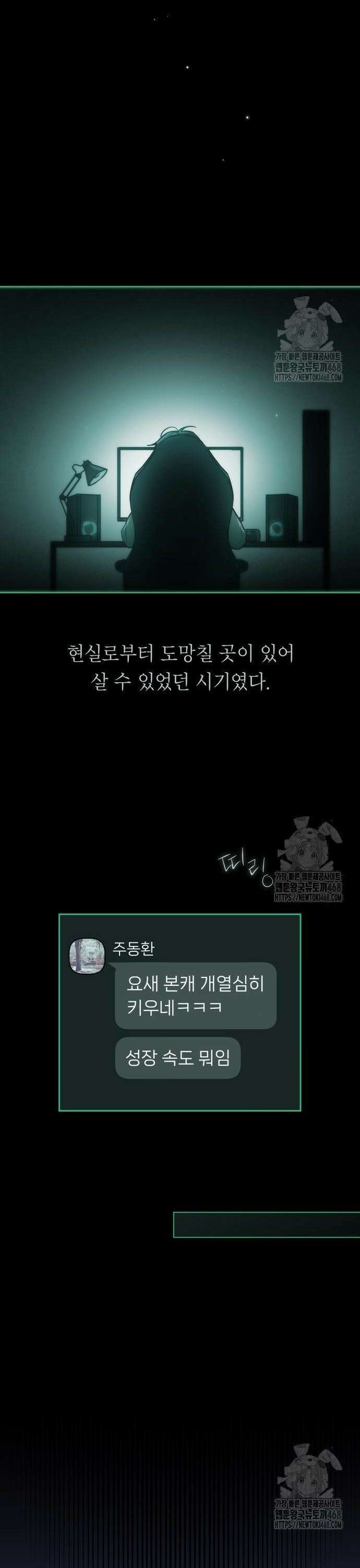 우리 길드 아이돌 11화 8