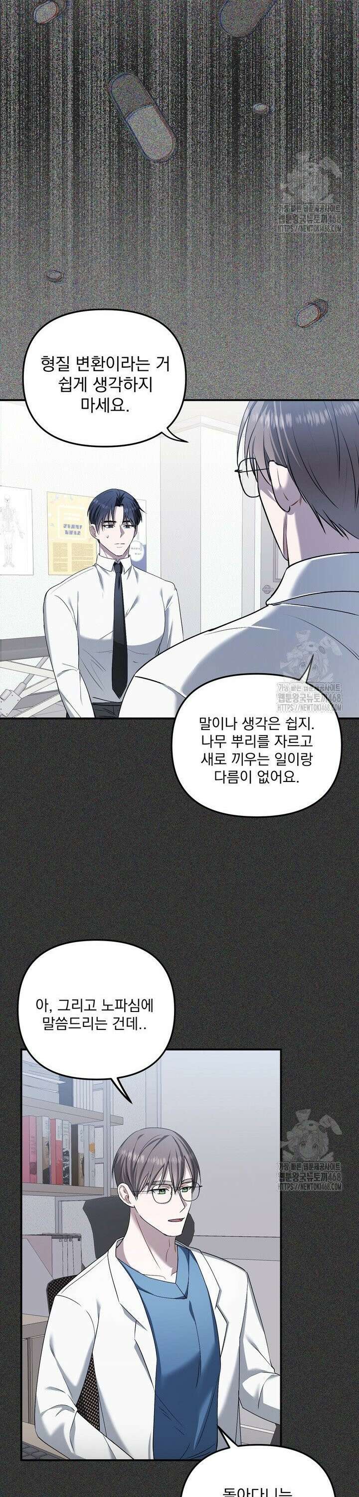 권태기 극복법 5화 3