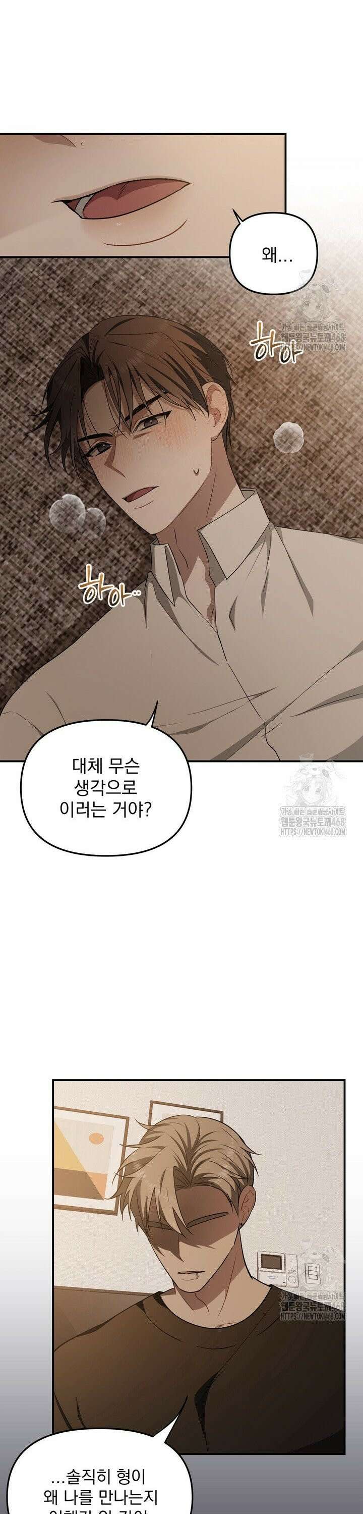 권태기 극복법 5화 5