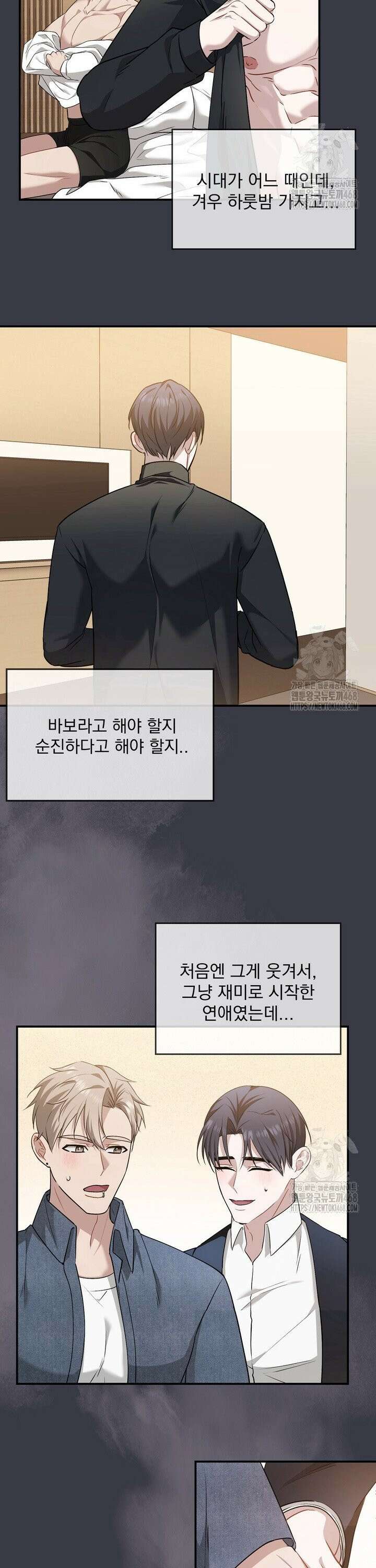 권태기 극복법 5화 7