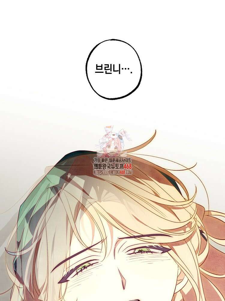 브린니와 빈자리 31화 1