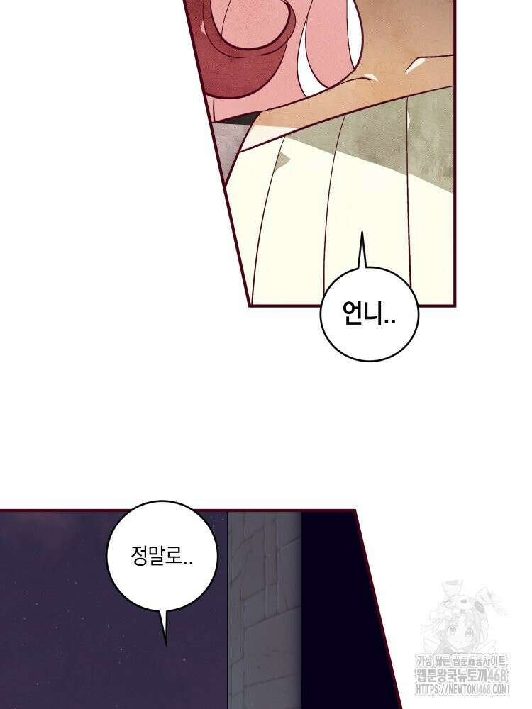 브린니와 빈자리 31화 3