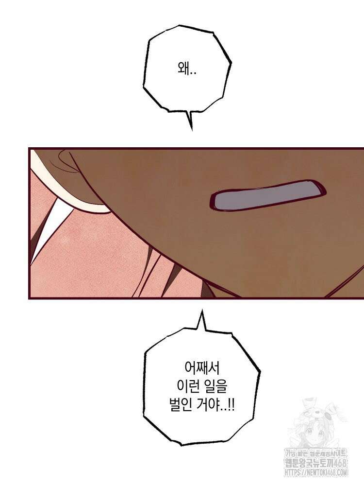 브린니와 빈자리 31화 6