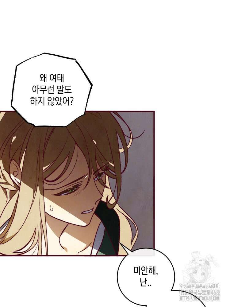 브린니와 빈자리 31화 7