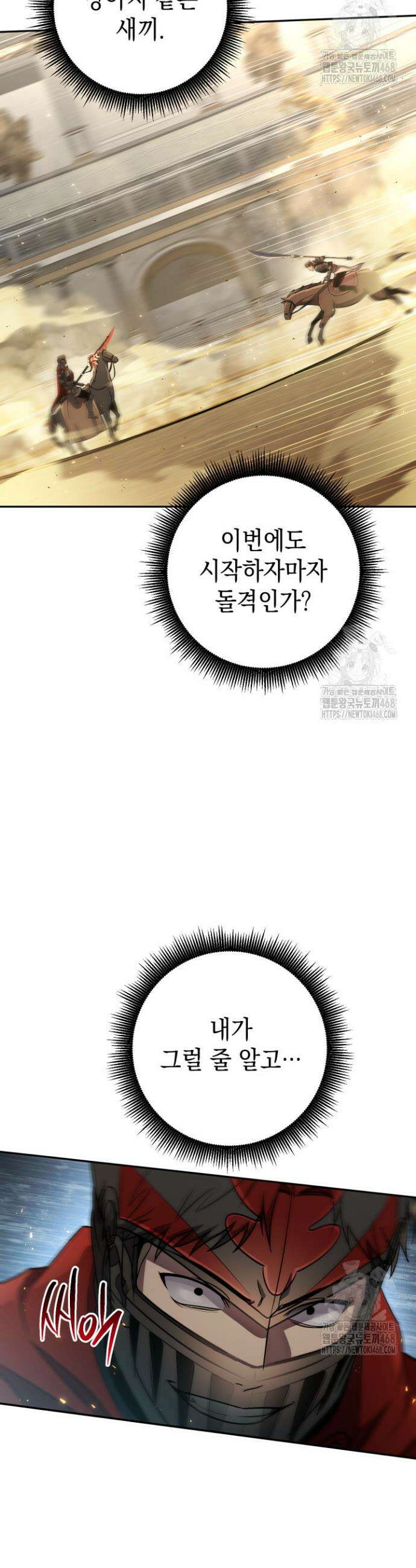 대장장이 지그 82화 5