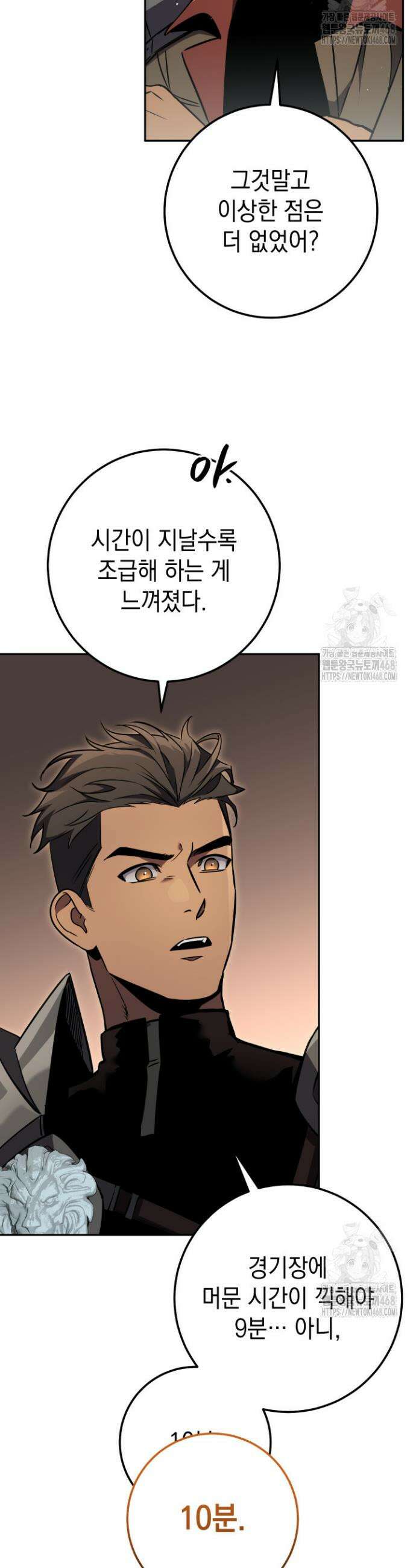 대장장이 지그 82화 33