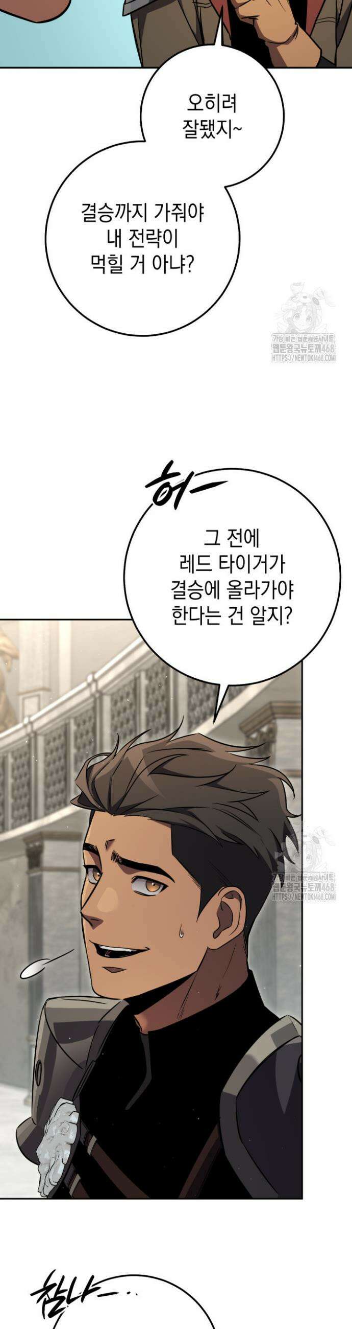 대장장이 지그 82화 36