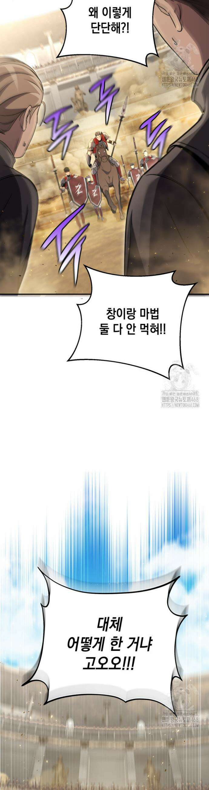 대장장이 지그 82화 39
