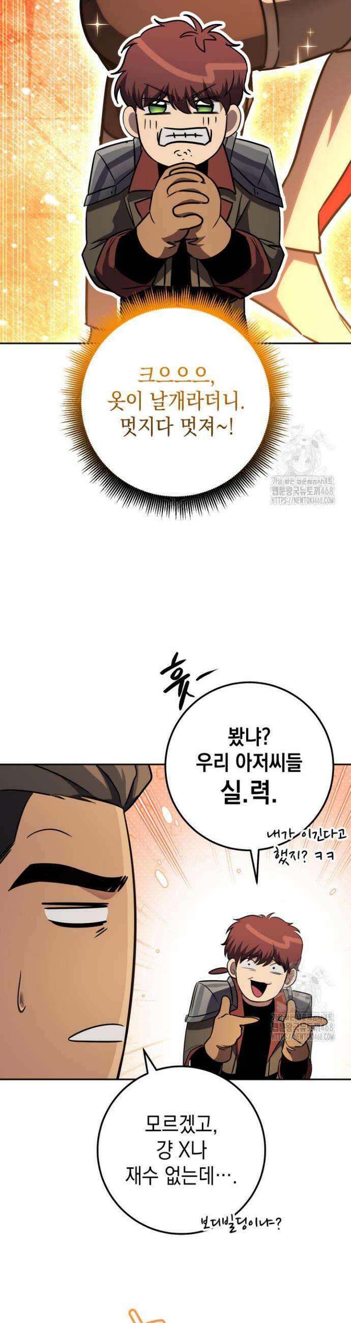 대장장이 지그 82화 44