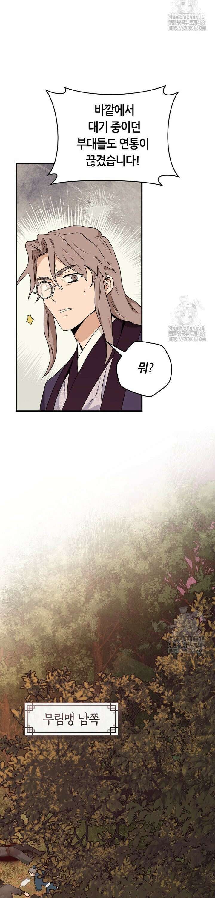 무협지 악녀인데 내가 제일 쎄 126화 2