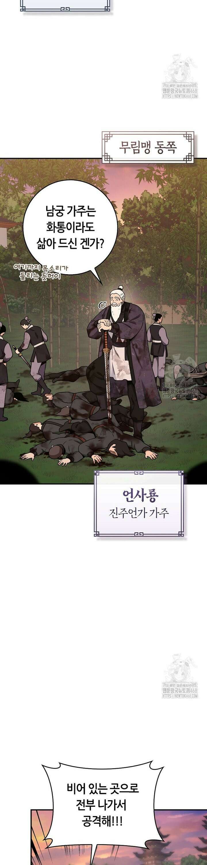 무협지 악녀인데 내가 제일 쎄 126화 4