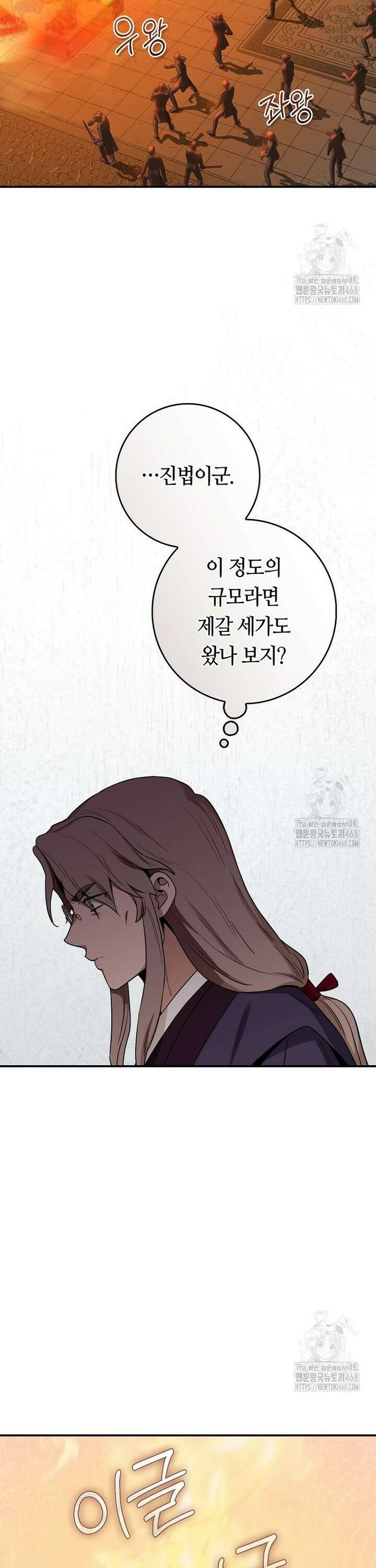 무협지 악녀인데 내가 제일 쎄 126화 6