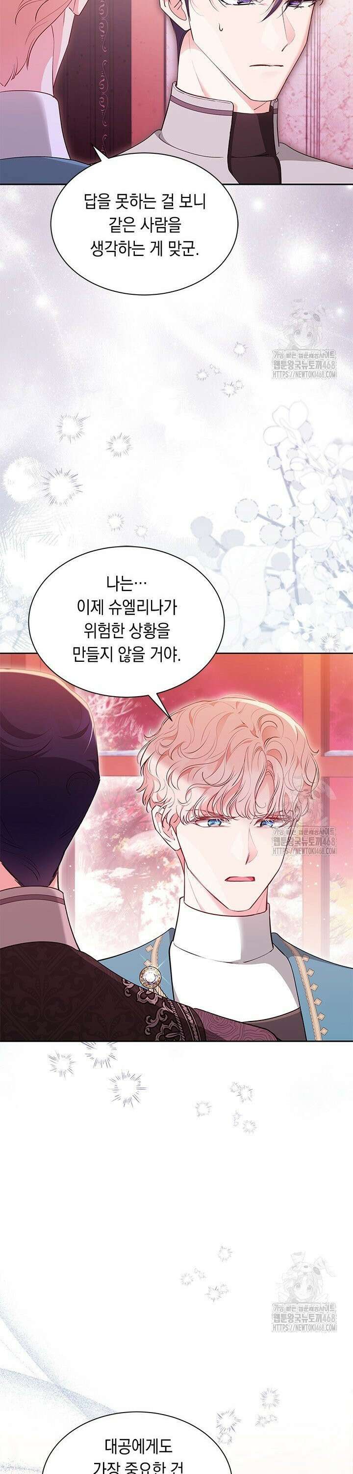 총애를 거절하는데 왜 집착하나요 50화 3