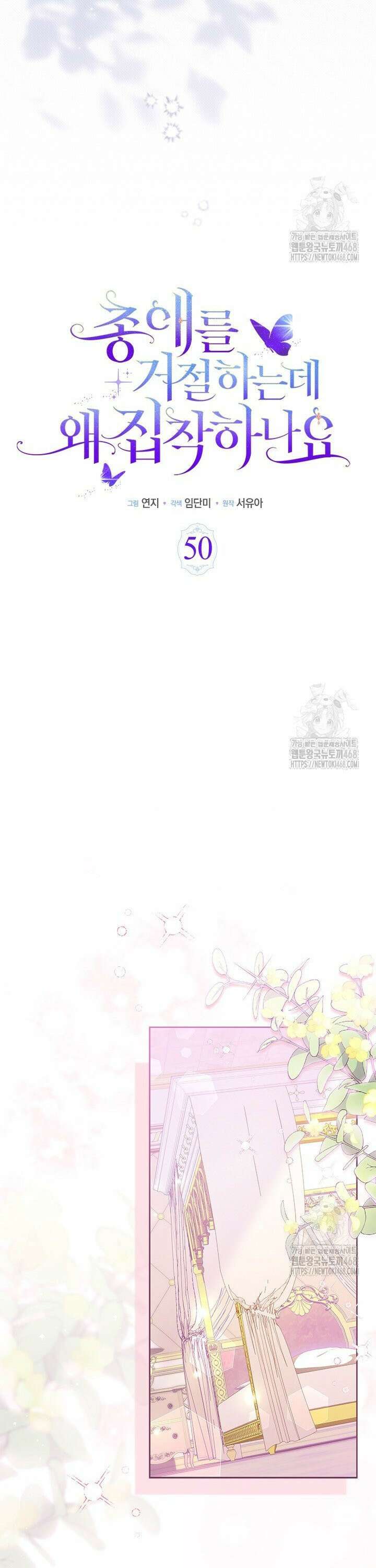 총애를 거절하는데 왜 집착하나요 50화 6
