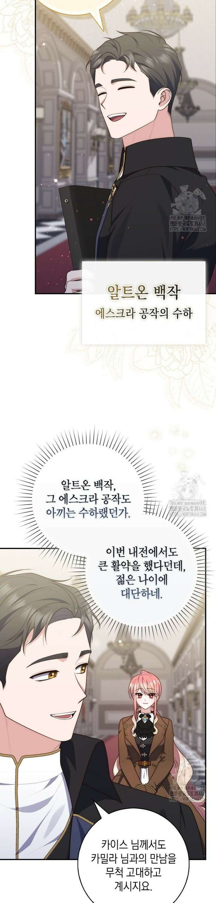 점괘보는 공녀님 90화 2