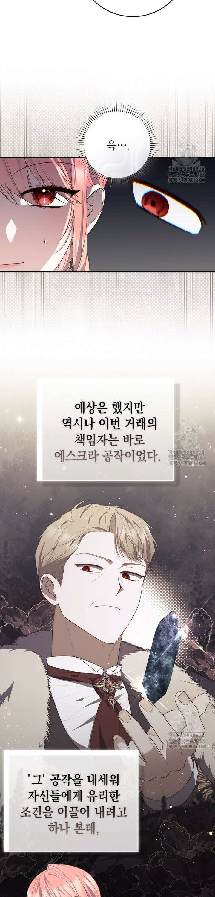 점괘보는 공녀님 90화 3