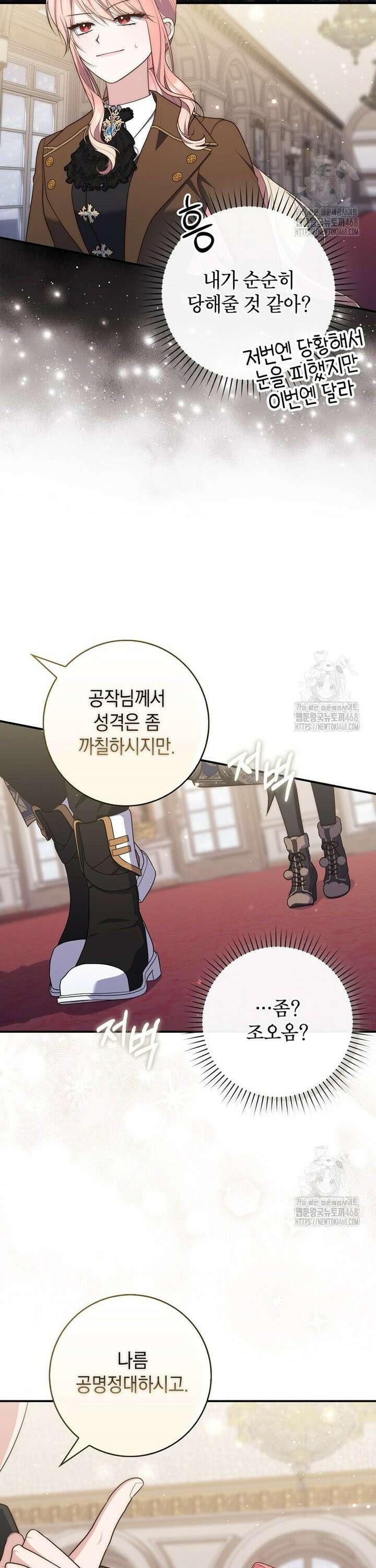 점괘보는 공녀님 90화 4