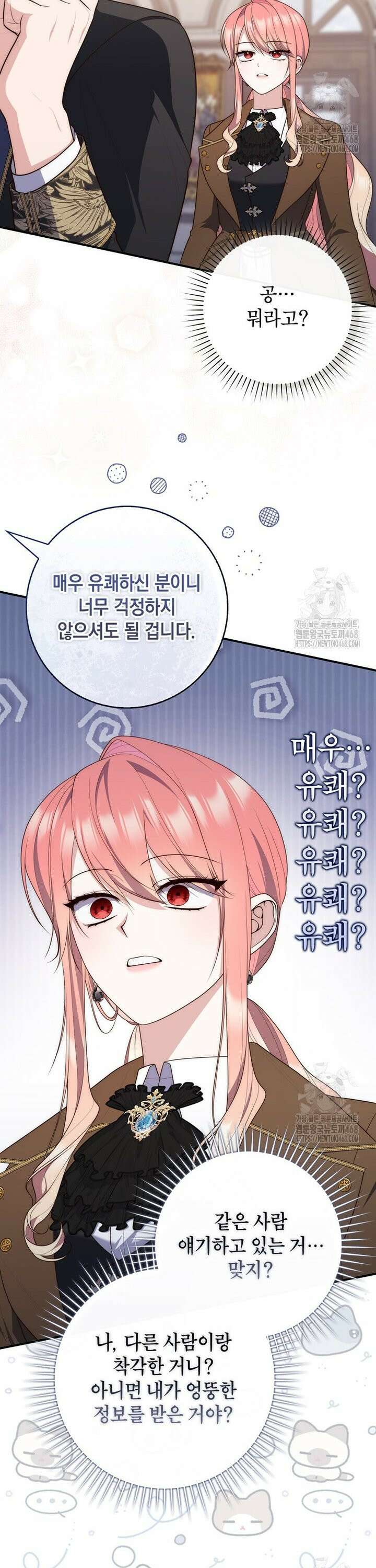 점괘보는 공녀님 90화 5