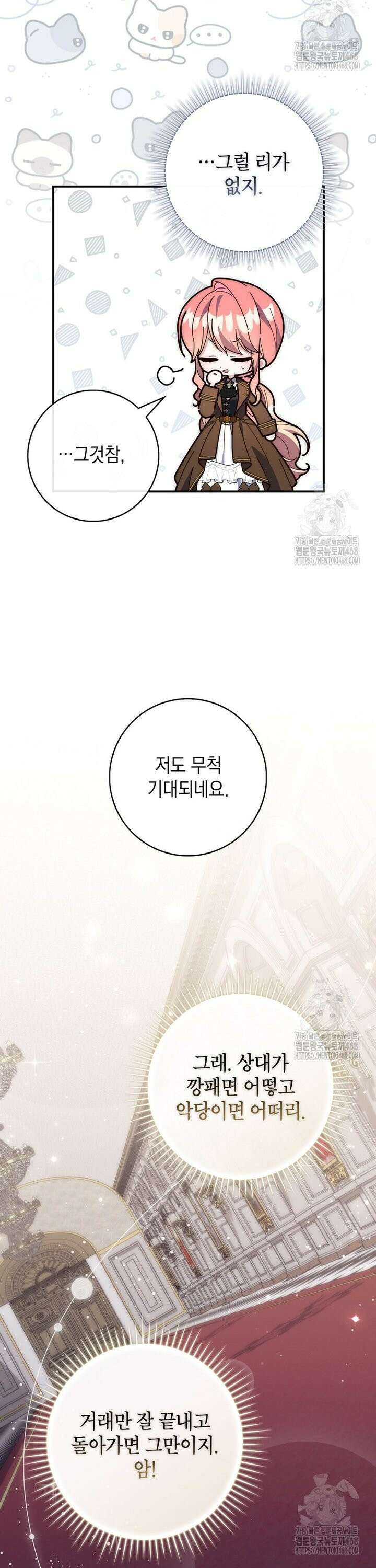 점괘보는 공녀님 90화 6