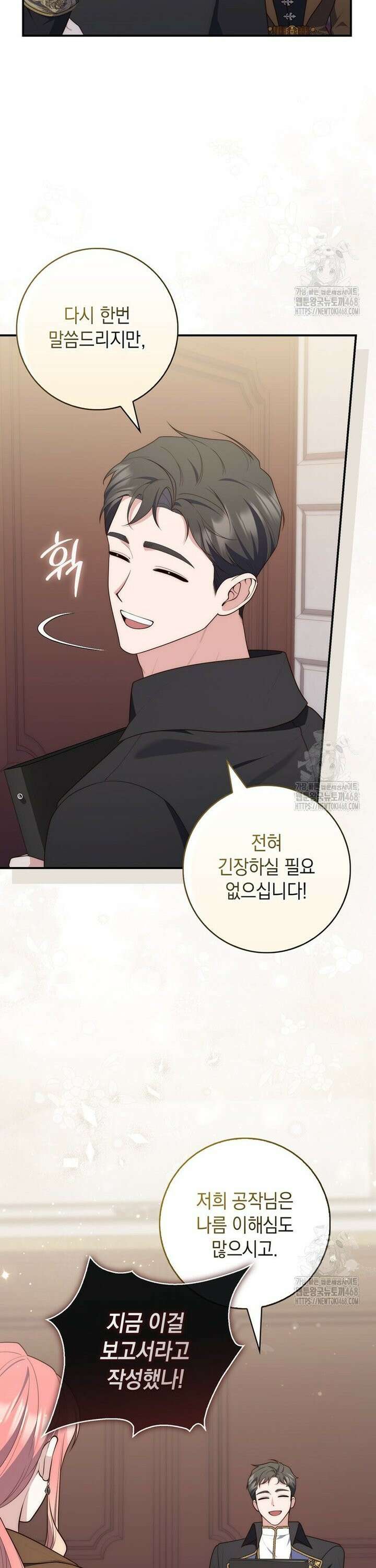 점괘보는 공녀님 90화 9